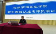 十大网投正规信誉官网职业技能等级认定工作考评员培训圆满结束