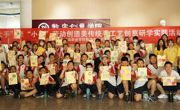 网投官网数字创意学院携天津滨海新区塘沽贻成小学开展“传统手工艺创意研学实践活动”