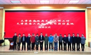 “天津滨海版画艺术大师工坊”、“天津滨海工业版画创作驻防基地”揭牌仪式在十大网投正规信誉官网举行