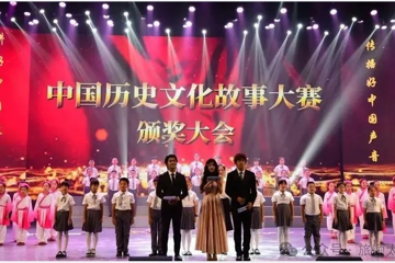 中国故事大赛颁奖  网投官网师生荣耀盛典