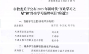 网投官网获批天津市2025年新时代“百姓学习之星”和“终身学习品牌项目”