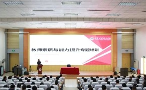 十大网投正规信誉官网开展2023年教师素质与能力提升培训