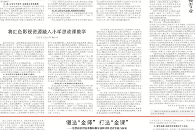 天津教育报刊发网投官网文章《锻造“金师” 打造“金课”》