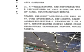 【媒体看滨职】天津教育报报道网投官网学子服务中国航海日活动周
