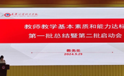 网投官网首批教师教学基本素质和能力达标总结暨第二批达标启动会顺利召开