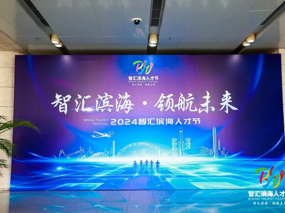 【前进滨职】携手华为，共育良才——网投官网与华为技术有限公司在“智汇滨海”人才节·2024年滨城人才峰会签订合作协议