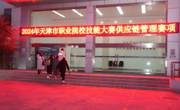以赛促学展风采，供应链竞赛结硕果——网投官网成功举办天津市职业技能大赛（高职组）供应链管理赛项