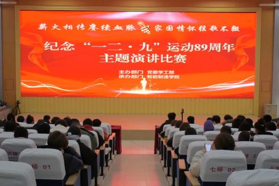 薪火相传赓续血脉 家国情怀弦歌不辍—— 网投官网举办纪念“一二·九”运动主题演讲决赛
