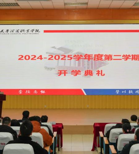 向新行 向高攀 持续奋力谱新篇——学校召开2024-2025学年第二学期教职工开学典礼