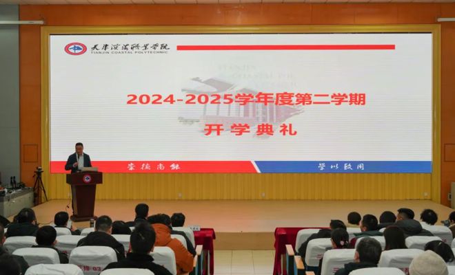 向新行 向高攀 持续奋力谱新篇——学校召开2024-2025学年第二学期教职工开学典礼