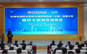 网投官网与奥的斯电梯（中国）有限公司举行现代工匠班开班仪式