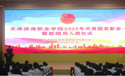 网投官网举办2024-2025学年共青团表彰大会