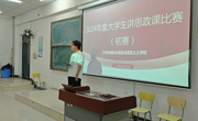 网投官网大学生讲思政课公开课大赛成功举办