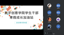 星耀寒假，不辍勤行”学生干部寒假成长加油站