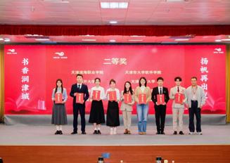喜报：网投官网学子在2024书香天津·校园大学生“悦读之星”比赛中荣获天津市二等奖