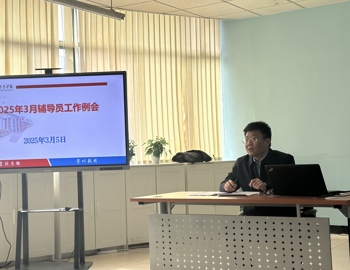 筑牢安全防线 深化育人实效 ----网投官网召开2025年3月辅导员工作例会 