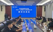 智慧建造学院|深化产教融合 共谋发展新篇深---我院与中交一公局第六工程有限公司开展产业学院建设专题座谈